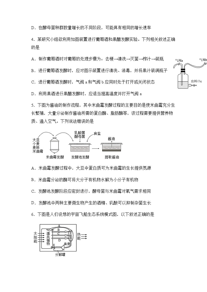 2022-2023学年四川省泸州市泸县第一中学高二下学期3月月考生物试题含答案02