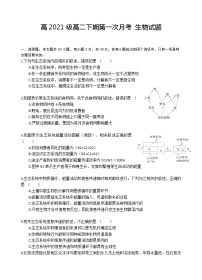 2022-2023学年重庆市万州二中高二下学期3月第一次月考试题生物含答案