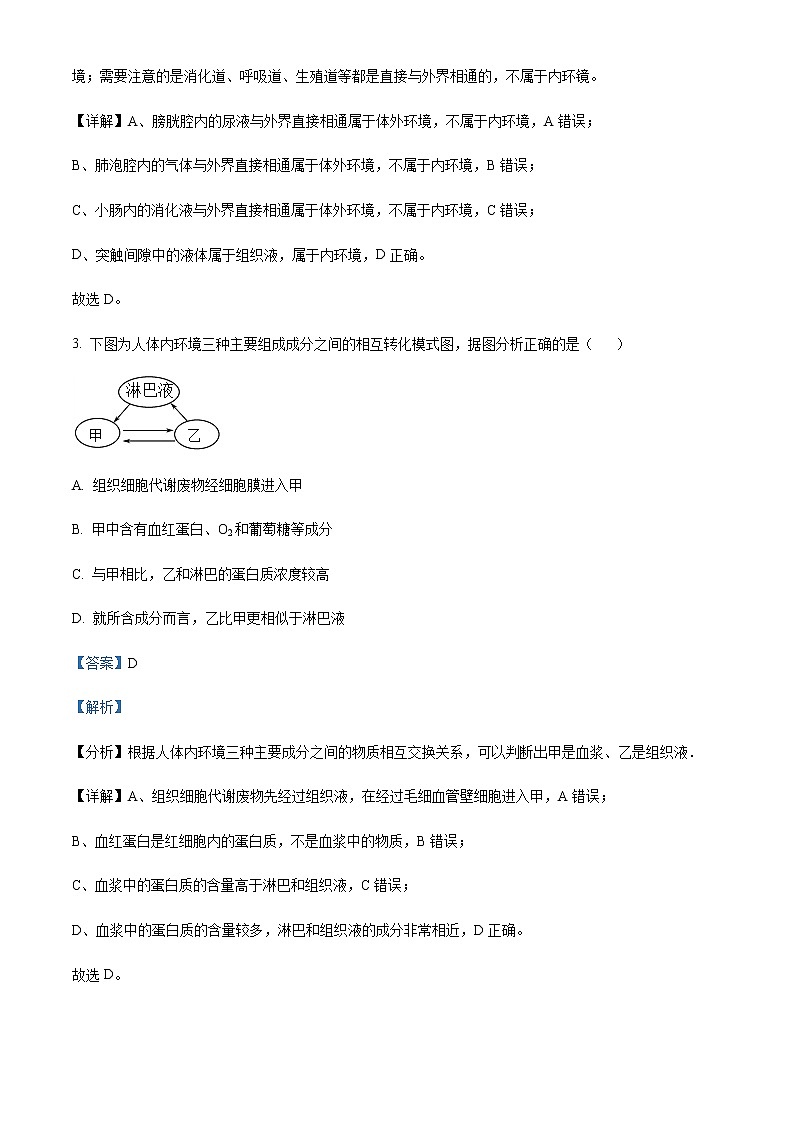 2022-2023学年安徽省宣城市高二上学期期末生物试题含解析02