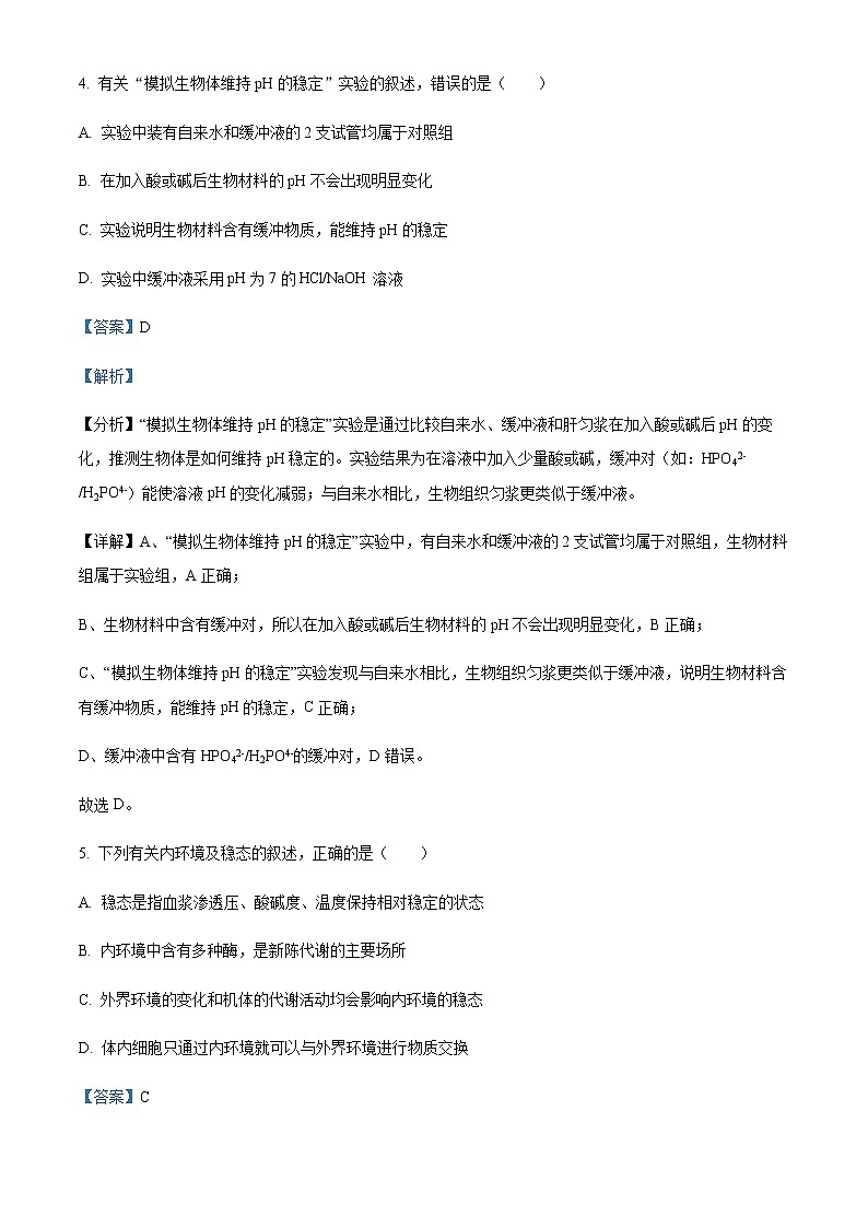 2022-2023学年安徽省宣城市高二上学期期末生物试题含解析03