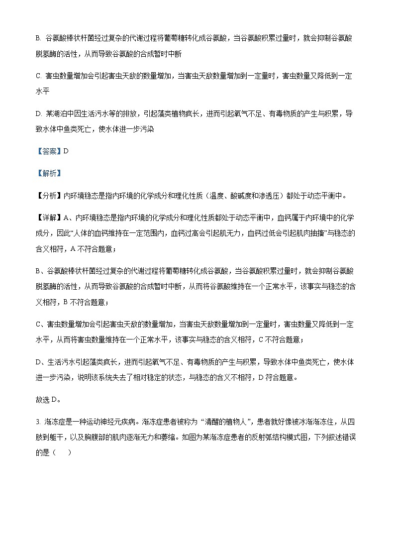 2022-2023学年湖南省怀化市高二上学期期末生物试题含解析02
