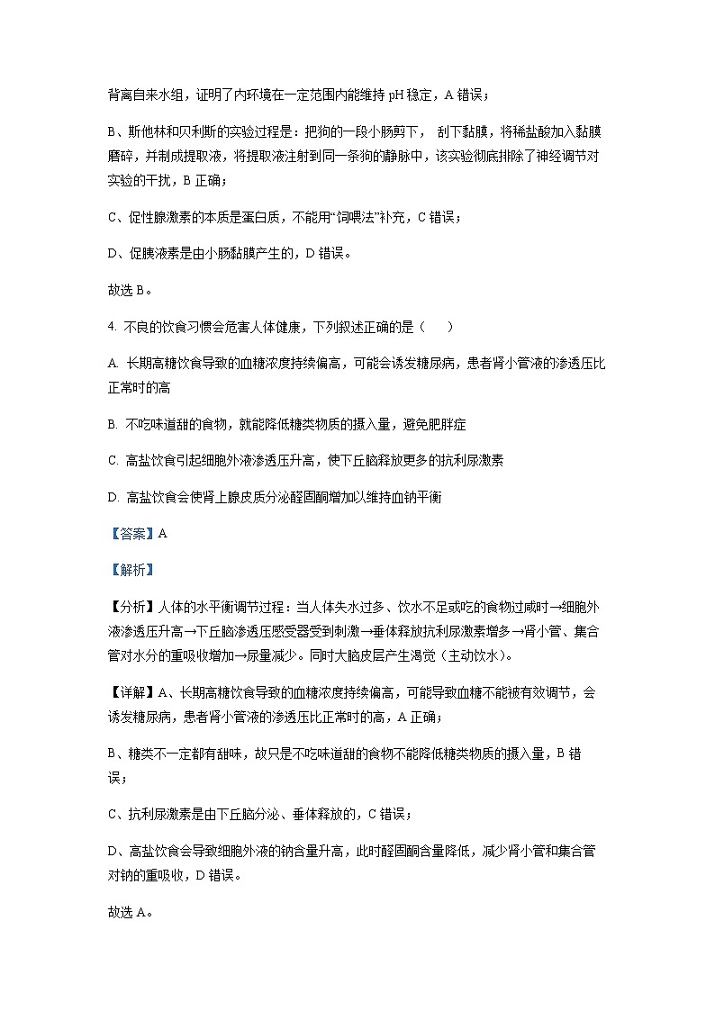 2022-2023学年山西省运城市高二上学期期末调研测试生物试题含解析第3页
