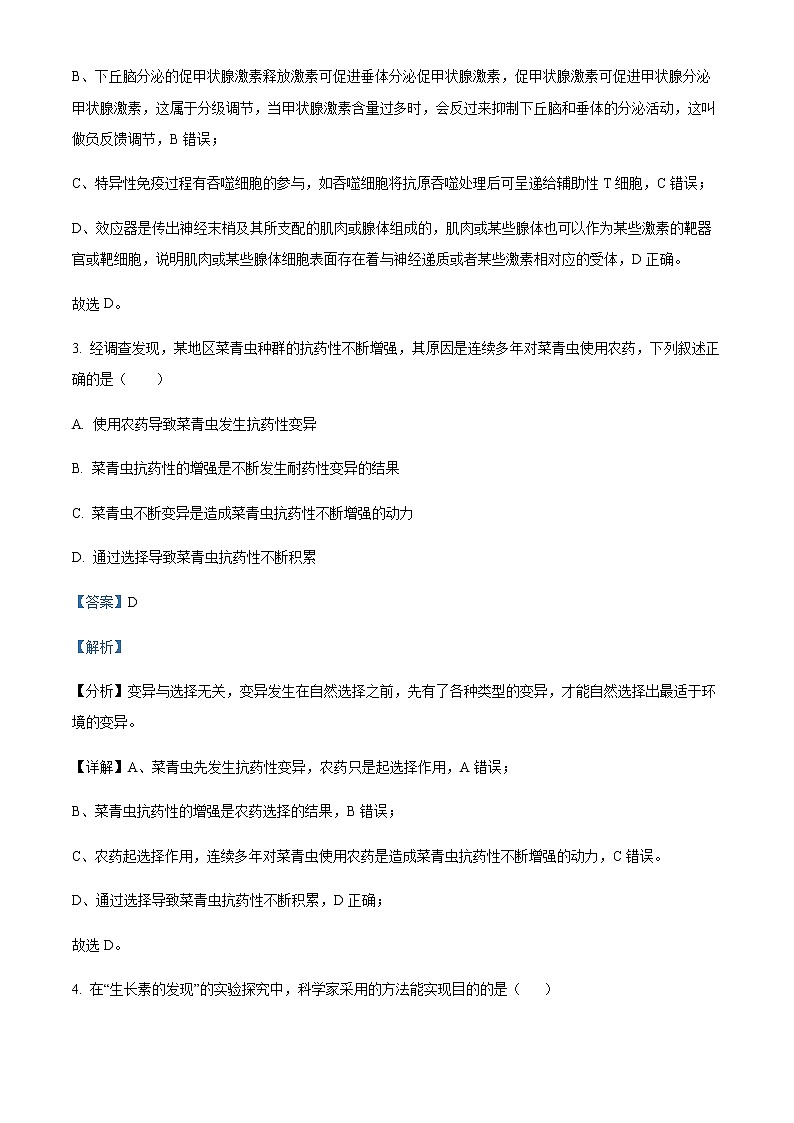 2022-2023学年四川省雅安市高二上学期期末生物试题含解析03