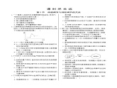 人教版高中生物选择性必修第一册·第3章 第3节 体液调节与神经调节的关系（同步练习含答案）