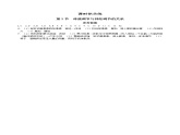 人教版高中生物选择性必修第一册·第3章 第3节 体液调节与神经调节的关系（同步练习含答案）