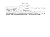 人教版高中生物选择性必修第一册·第4章 第2节 特异性免疫（同步练习含答案）