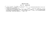 人教版高中生物选择性必修第一册·第4章 第3节 免疫失调（同步练习含答案）