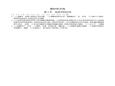 人教版高中生物选择性必修第一册·第4章 第4节 免疫学的应用（同步练习含答案）