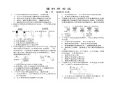 人教版高中生物选择性必修第一册·第5章 第1节 植物生长素（同步练习含答案）
