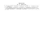 人教版高中生物选择性必修第一册·第5章 第1节 植物生长素（同步练习含答案）