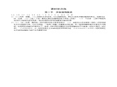 人教版高中生物选择性必修第一册·第5章 第2节 其他植物激素（同步练习含答案）