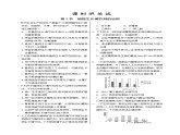 人教版高中生物选择性必修第一册·第5章 第3节 植物生长调节剂的应用（同步练习含答案）