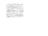 人教版高中生物选择性必修第一册·第5章 第3节 植物生长调节剂的应用（同步练习含答案）
