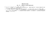 人教版高中生物选择性必修第一册·第5章 第3节 植物生长调节剂的应用（同步练习含答案）