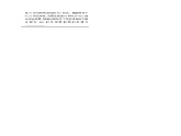 人教版高中生物选择性必修第一册·第5章 第4节 环境因素参与调节植物的生命活动（同步练习含答案）