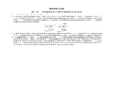 人教版高中生物选择性必修第一册·第5章 第4节 环境因素参与调节植物的生命活动（同步练习含答案）