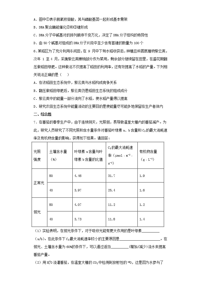 2022-2023学年广西南宁市高三二模理综生物试卷（含解析）02