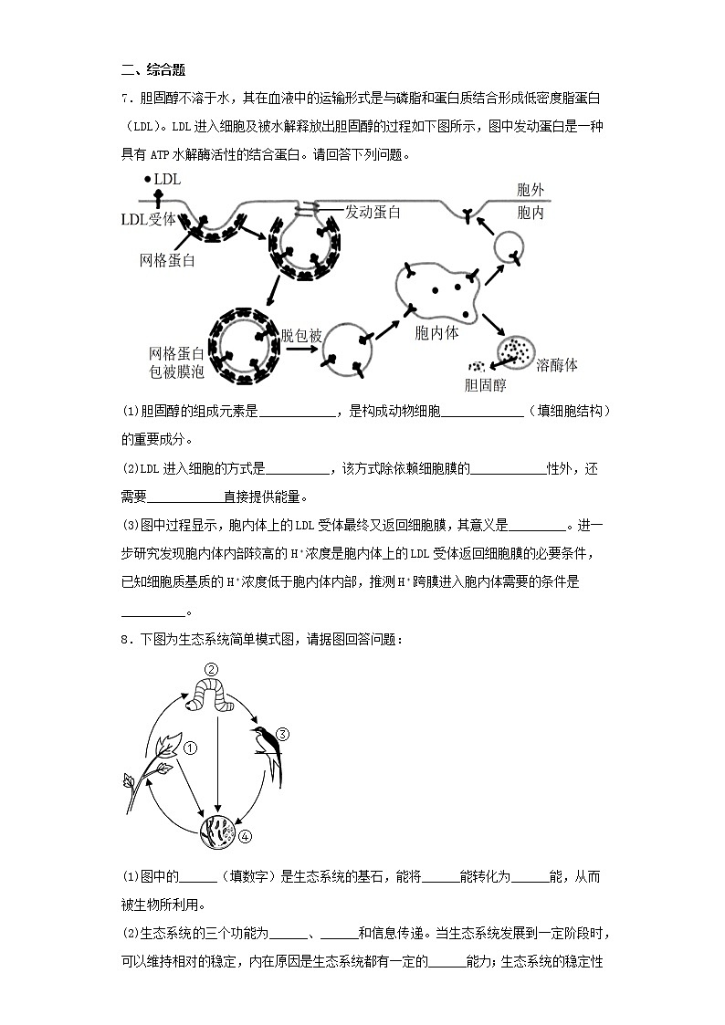2022-2023学年内蒙古高三三模理综生物试卷（含解析）02