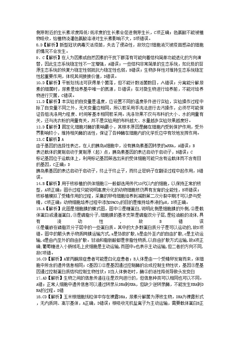 2019-2020学年湖北省孝感市重点高中协作体高二下学期联考生物试题 PDF版02