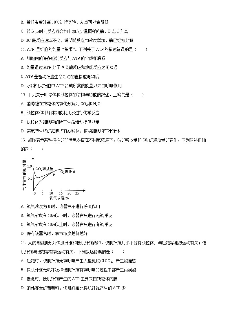 2023太原高一上学期期末生物试题含解析03