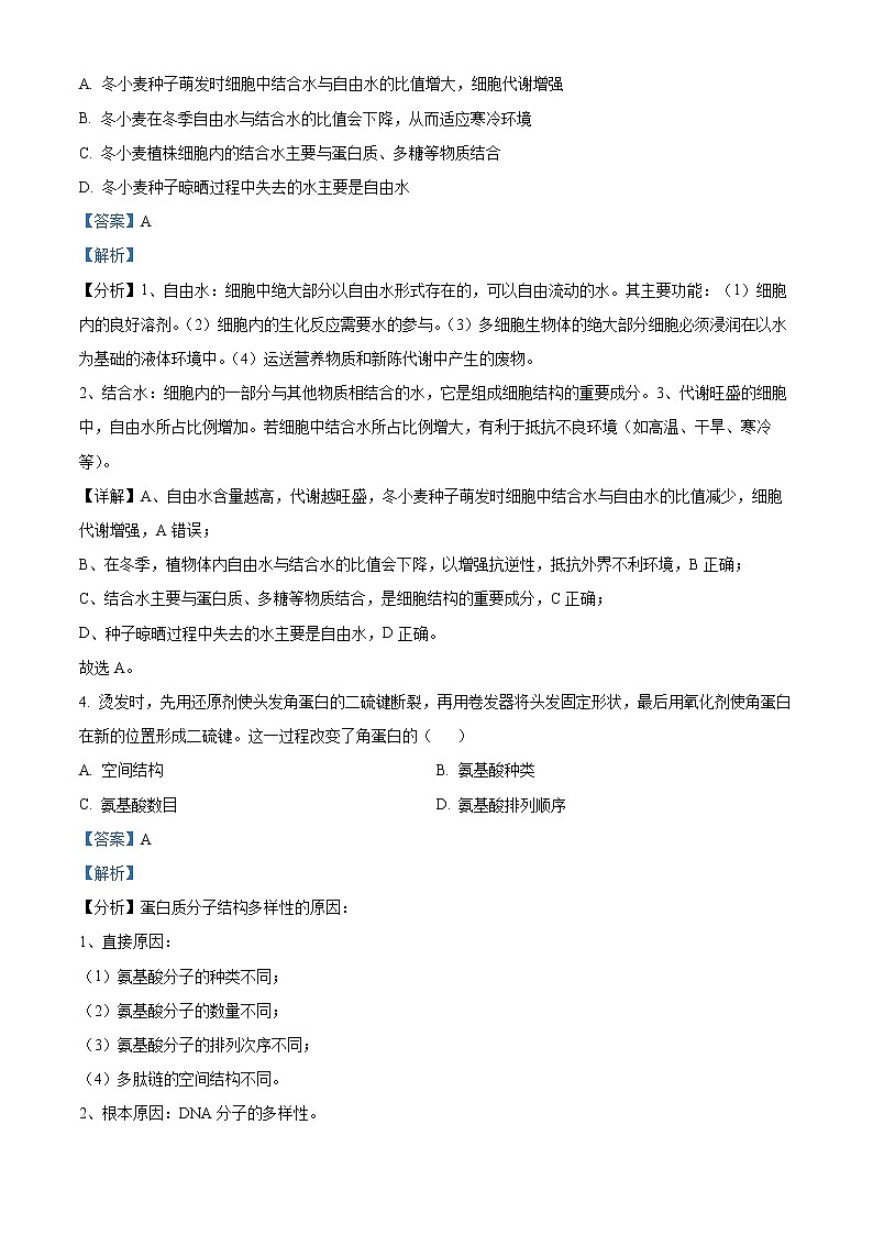 2023太原高一上学期期末生物试题含解析02