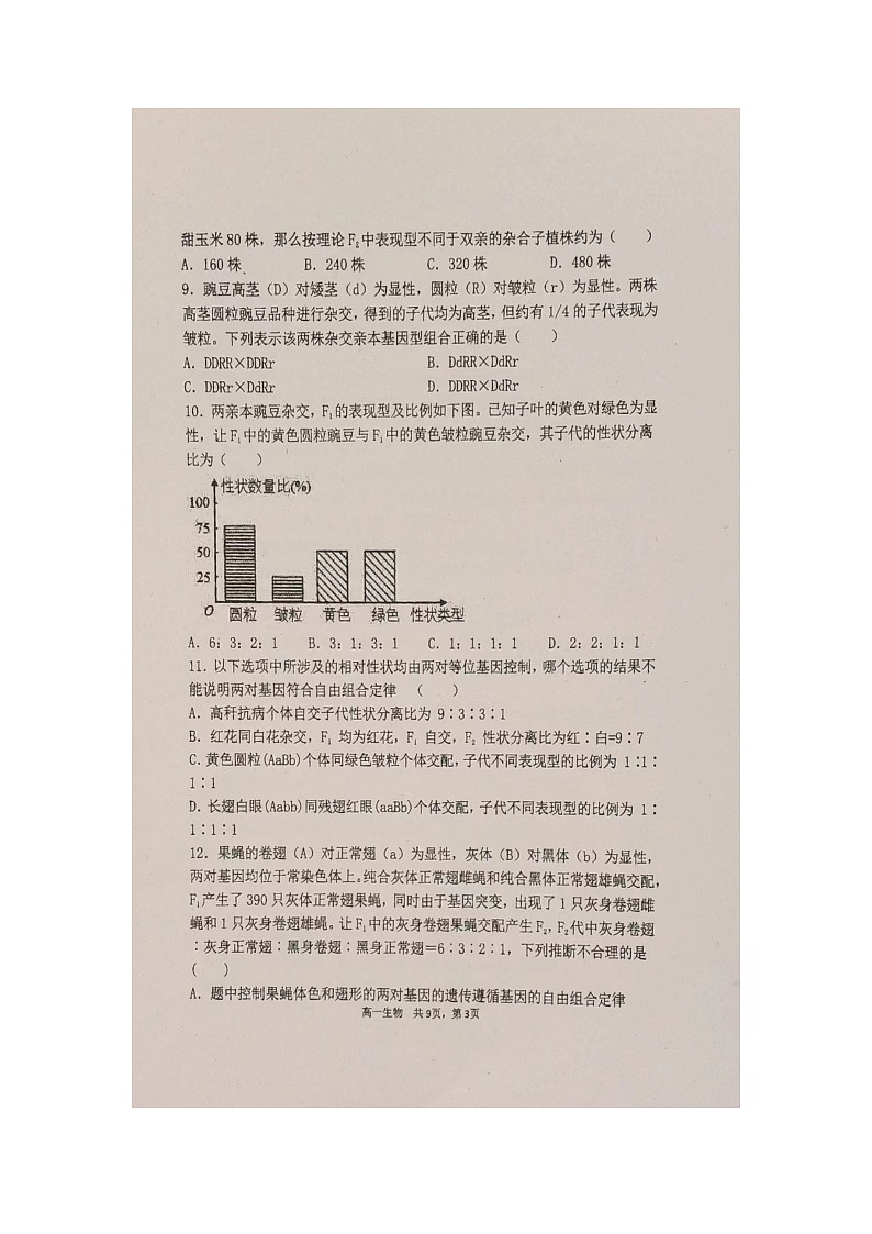 2023辽宁省六校协作体高一下学期4月月考试题生物图片版含答案03