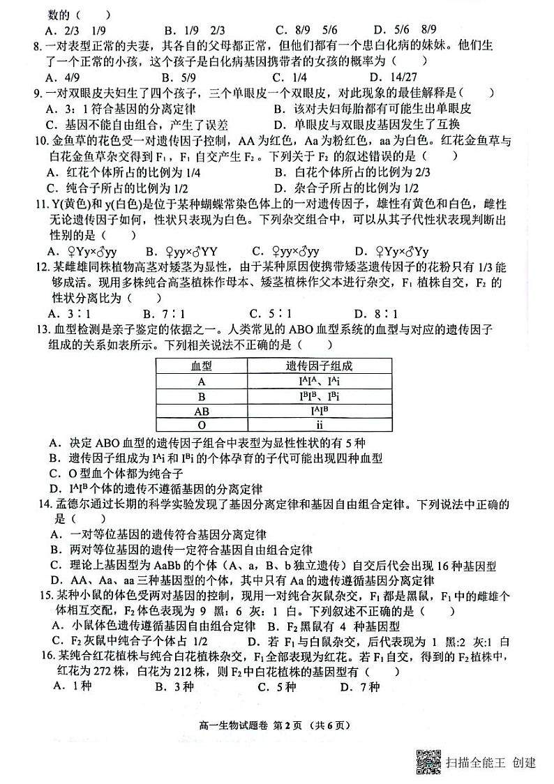 2023郑州十校高一下学期期中联考试题生物PDF版含答案02