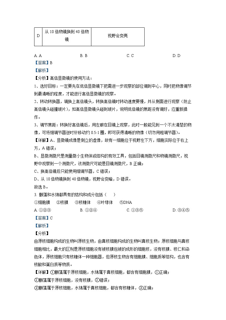 上海市七宝中学2021-2022学年高一下学期开学摸底测试生物试题含解析第2页