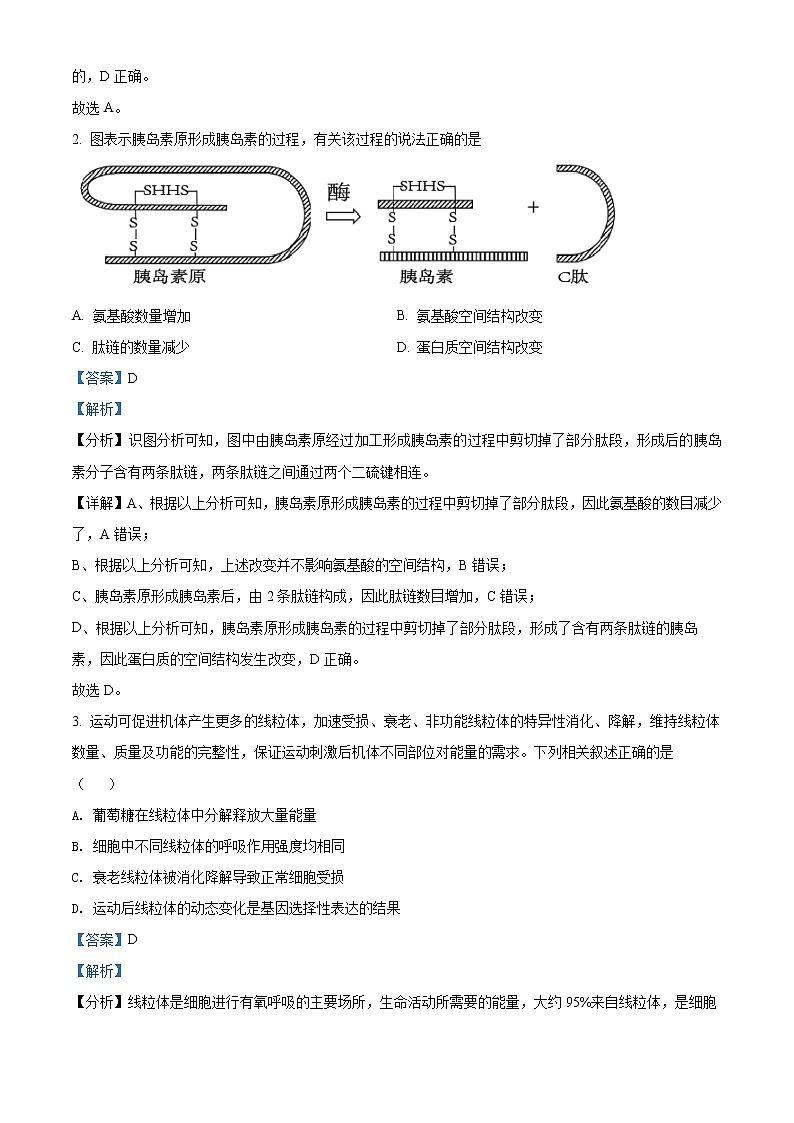上海市七宝中学2021-2022学年高一下学期5月月考生物试题含解析第2页
