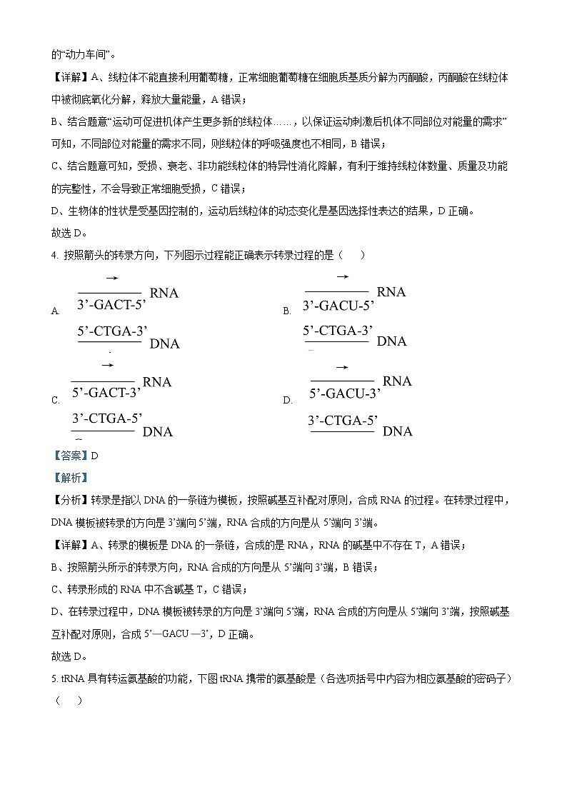 上海市七宝中学2021-2022学年高一下学期5月月考生物试题含解析第3页
