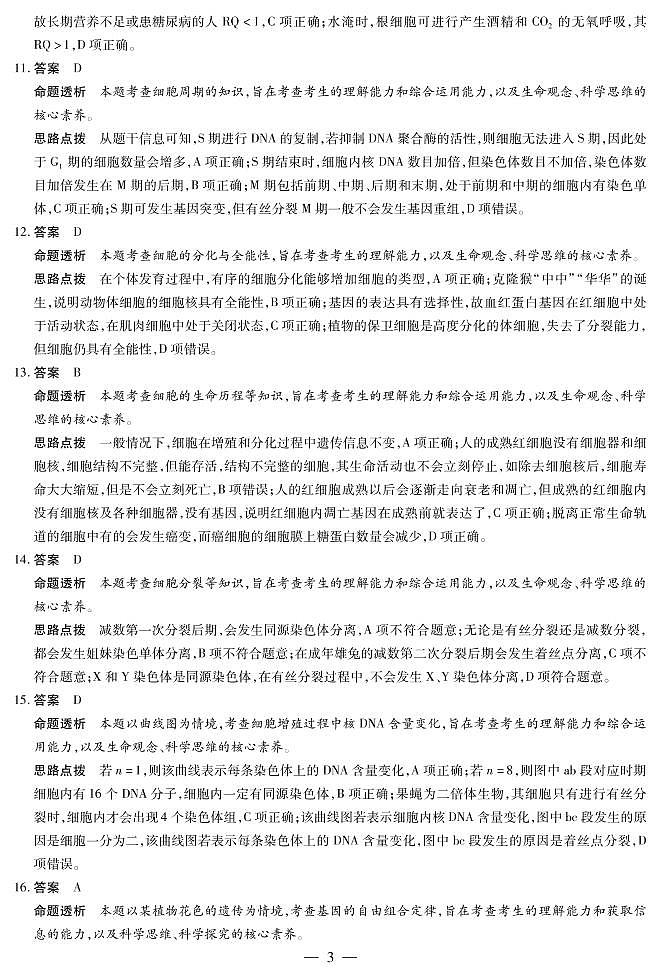 2023届河南省豫北名校大联考高三上学期阶段性测试（二） 生物（PDF版）03