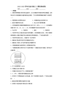 2022-2023学年北京市高三三模生物试卷（含解析）