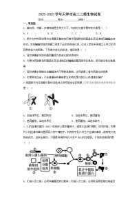 2022-2023学年天津市高三三模生物试卷（含解析）