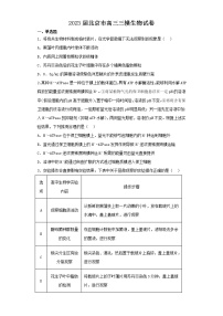 2023届北京市高三三模生物试卷（含解析）