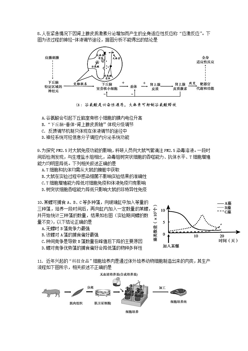 北京市顺义区2022-2023学年高三生物下学期二模试题（Word版附答案）第3页