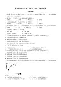 2022届浙江省金华十校高三下学期4月模拟考试生物试题（PDF版）