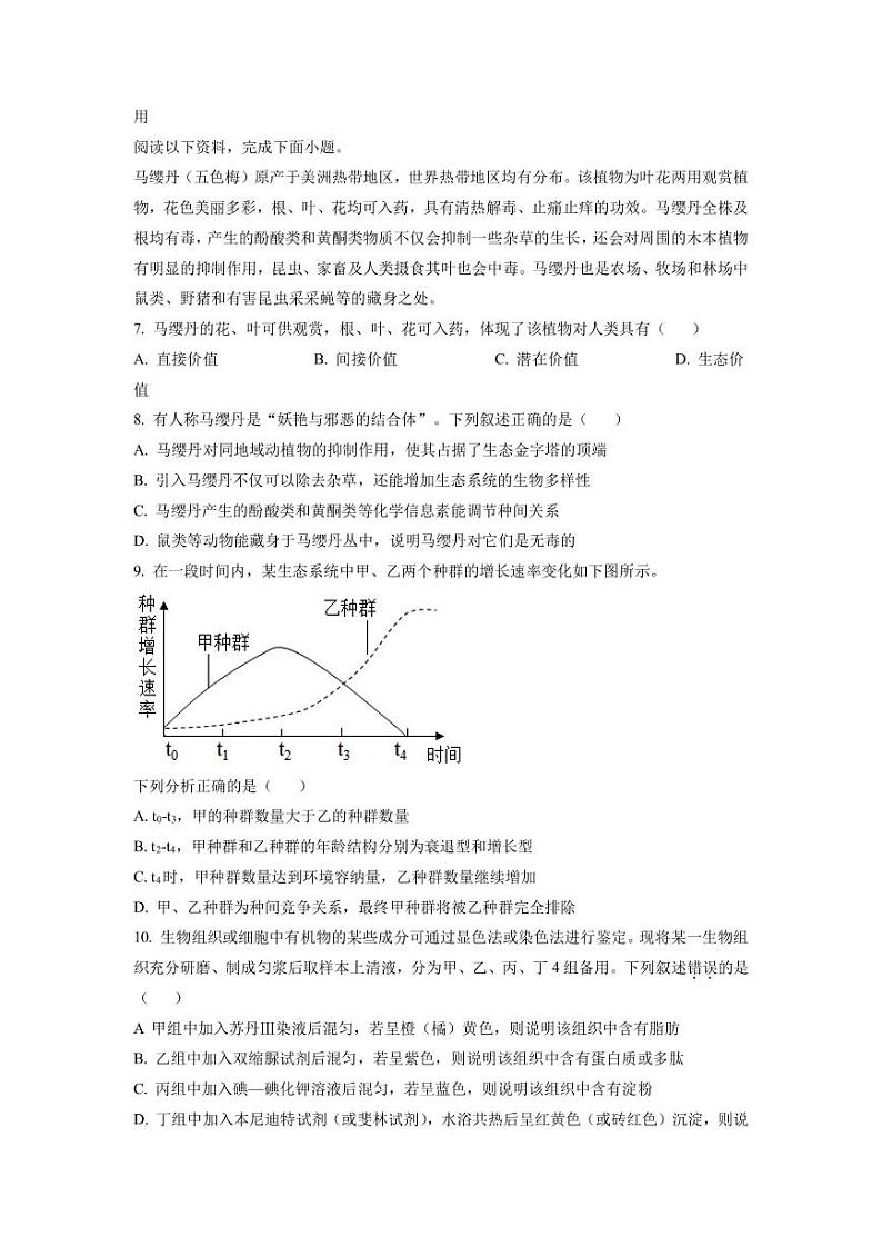 2023届浙江省温州市普通高中高三下学期3月第二次适应性考试（二模） 生物（PDF版）第2页
