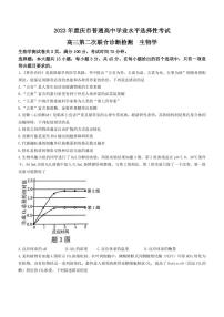 2023届重庆市普通高等学校招生全国统一考试高三生物试卷（二诊）PDF版