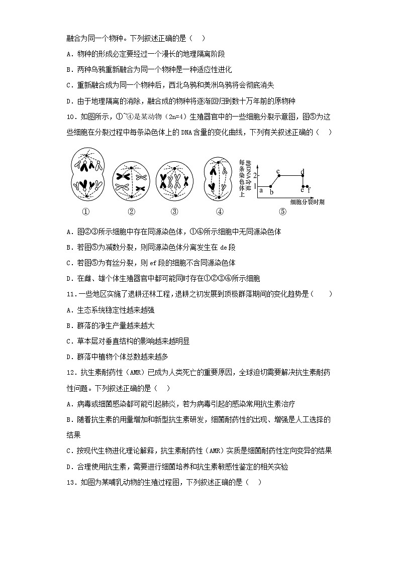 2022-2023学年浙江省温州市高三下学期第二次模拟考试生物试卷（含解析）03