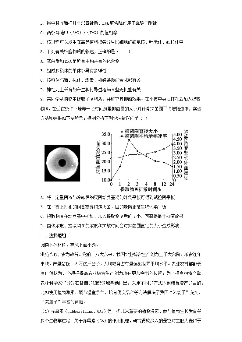 2023届天津市高三下学期第一次模拟考试生物试卷（含解析）03