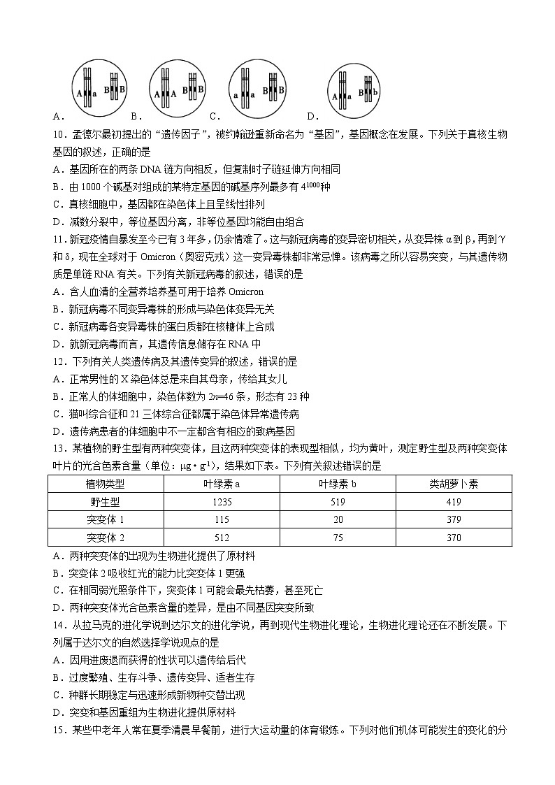 2023届甘肃省白银市靖远县高三上学期开学检测生物试题含答案03