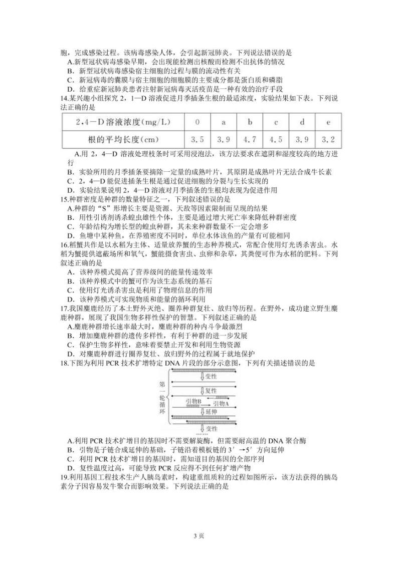 2023届安徽省蚌埠市高三上学期第一次教学质量检查（月考）试题生物PDF版含答案03