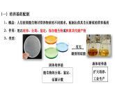 人教版高中生物选择性必修3 1-2-1微生物的基本培养技术课件