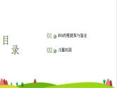 人教版高中生物选择性必修3 3-1重组DNA技术的基本工具课件2