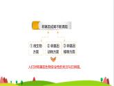 人教版高中生物选择性必修3 4-1转基因产品的安全性课件