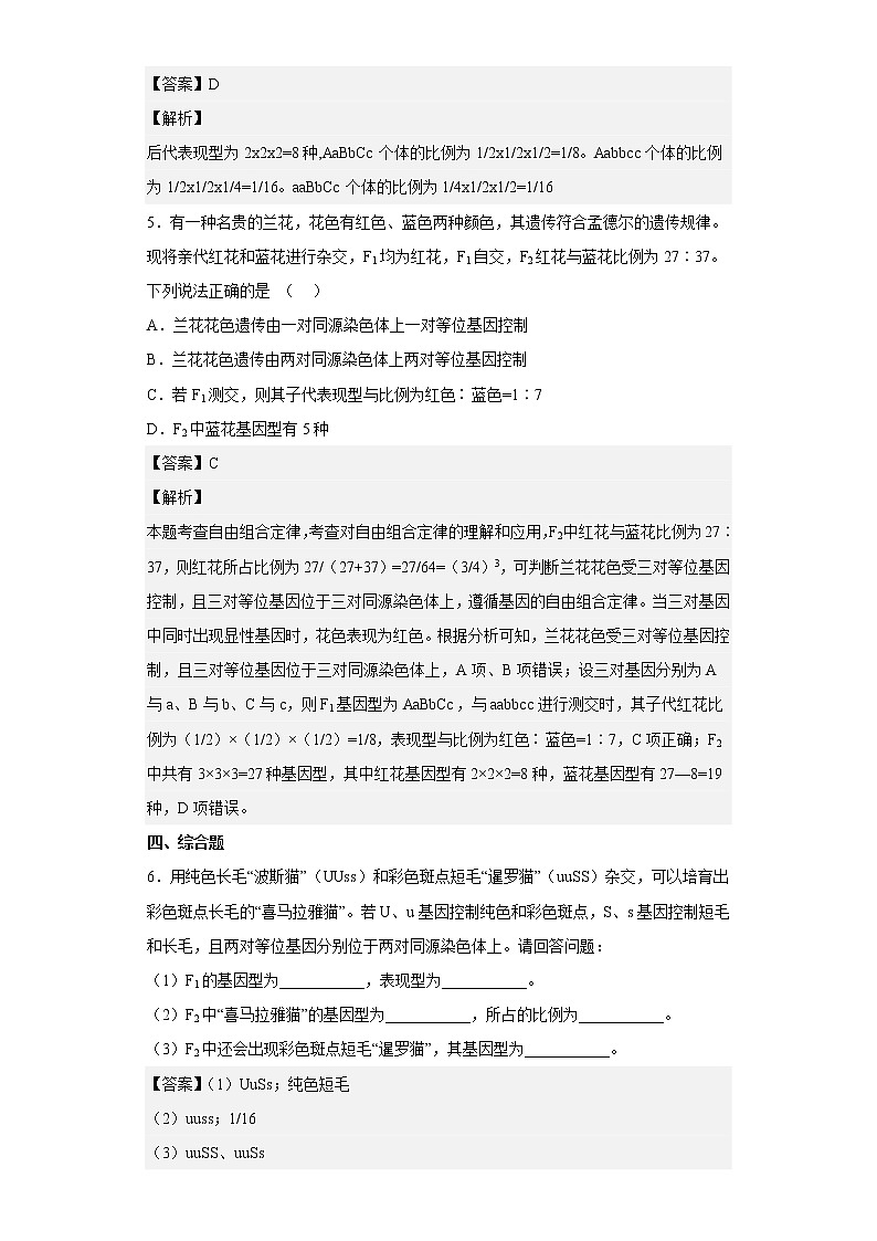 人教版高中生物必修2孟德尔的豌豆杂交实验（二）作业含答案03