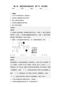 人教版 (2019)必修2《遗传与进化》第3节 伴性遗传测试题