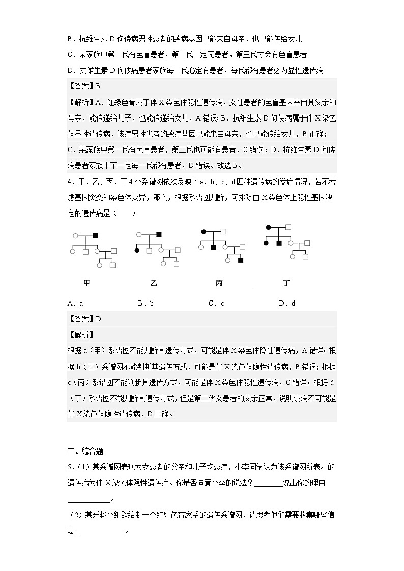人教版高中生物必修2伴性遗传作业含答案02