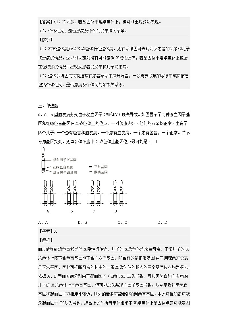 人教版高中生物必修2伴性遗传作业含答案03