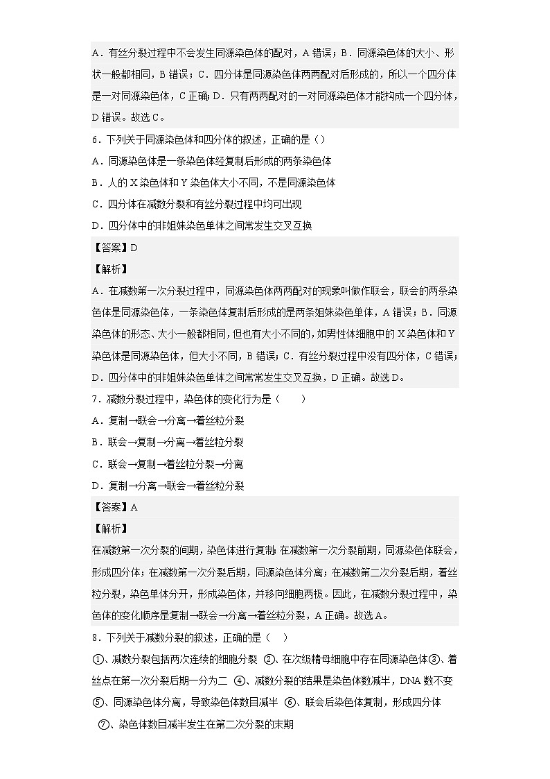 人教版高中生物必修2减数分裂作业含答案第3页